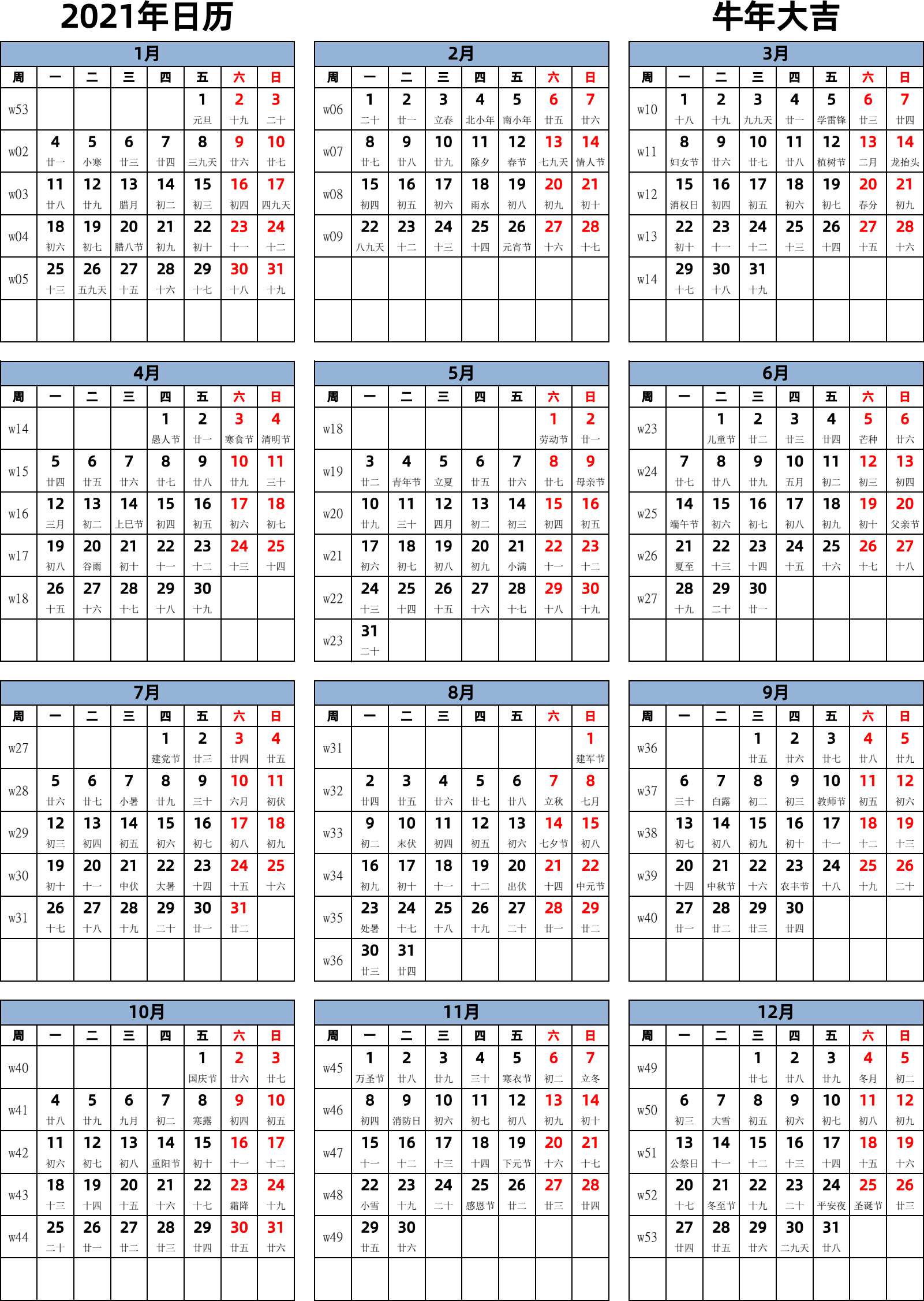 日历表2021年日历 中文版 纵向排版 周一开始 带周数 带农历